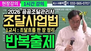 제1강 - 공공조달의 이해 강의 썸네일